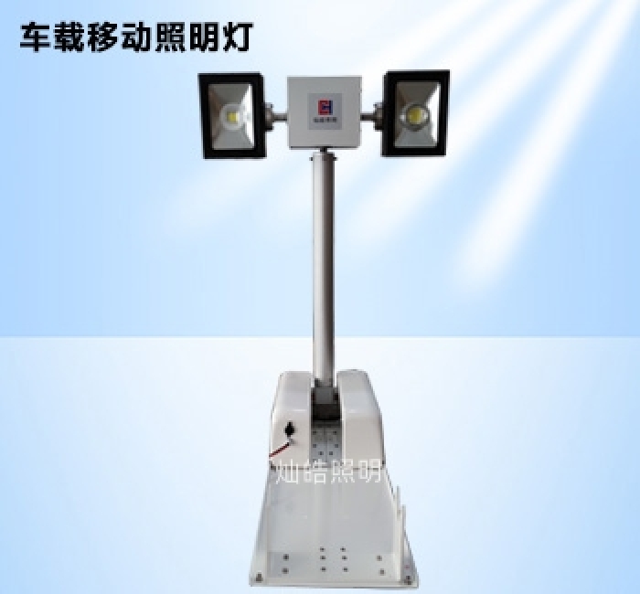 車載移動(dòng)照明燈