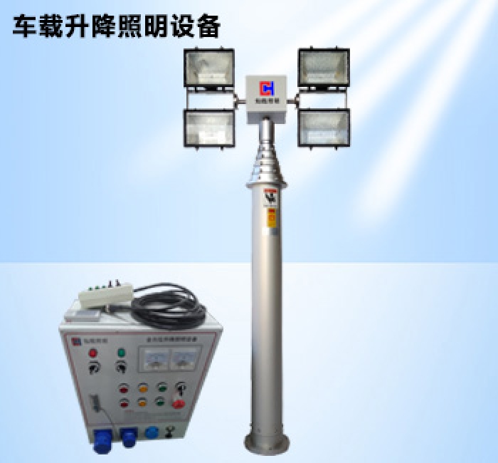 車載升降照明設(shè)備